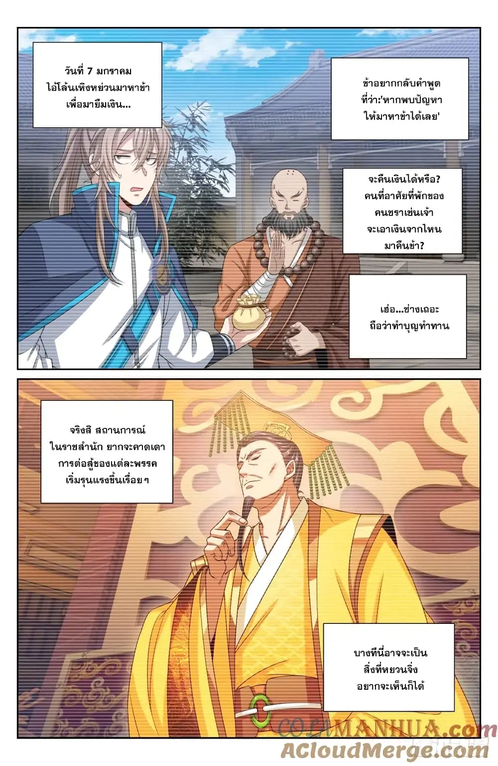 Nightwatcher ตอนที่ 201 หน้า 13