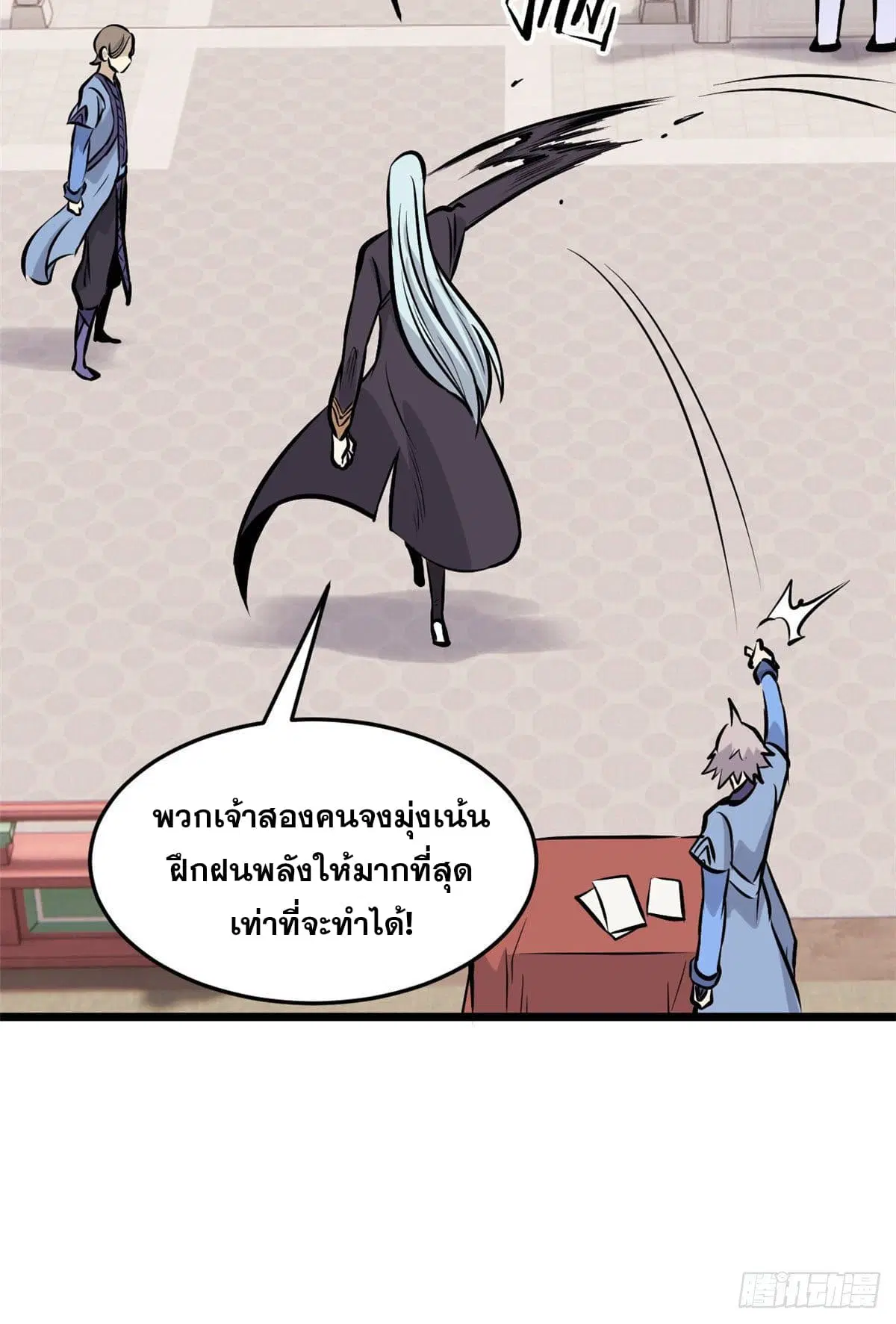 All Hail the Sect Leader ตอนที่ 83 หน้า 47
