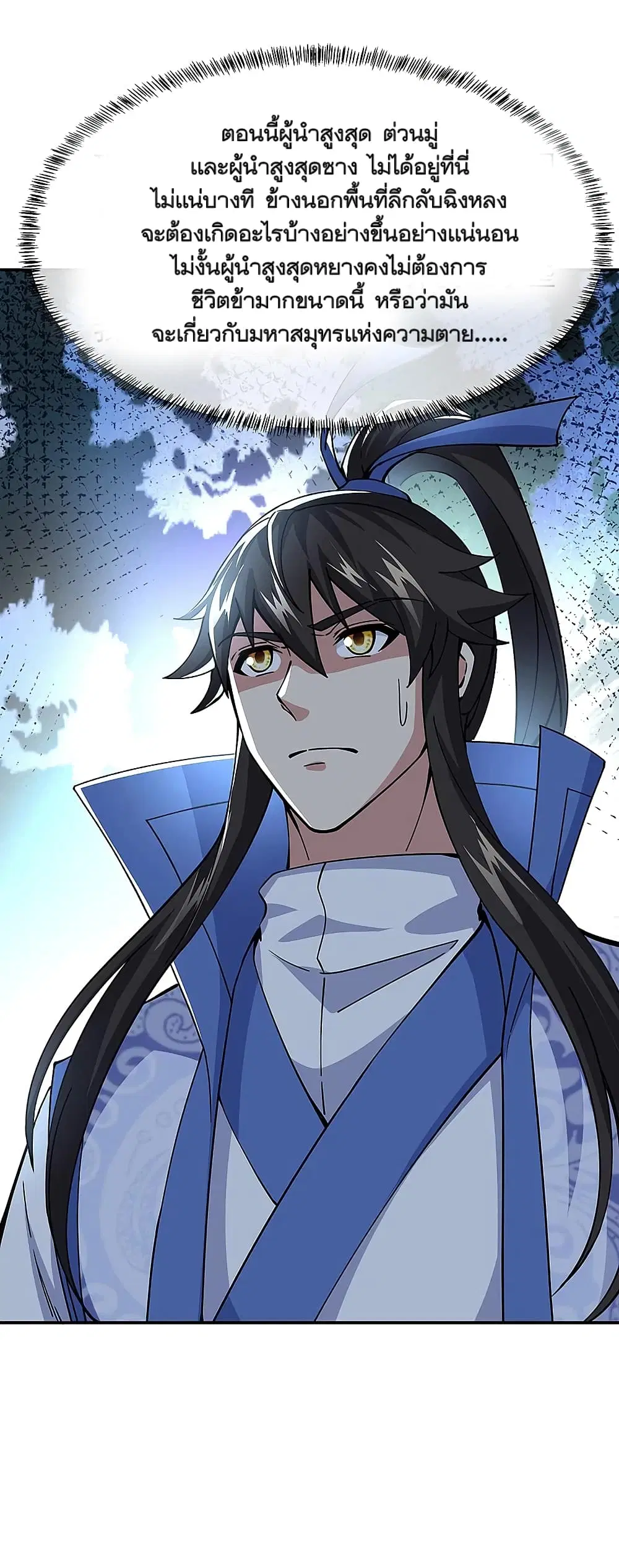 Peerless Battle Spirit (Tian Cang Zi Dongman) ตอนที่ 304 หน้า 30