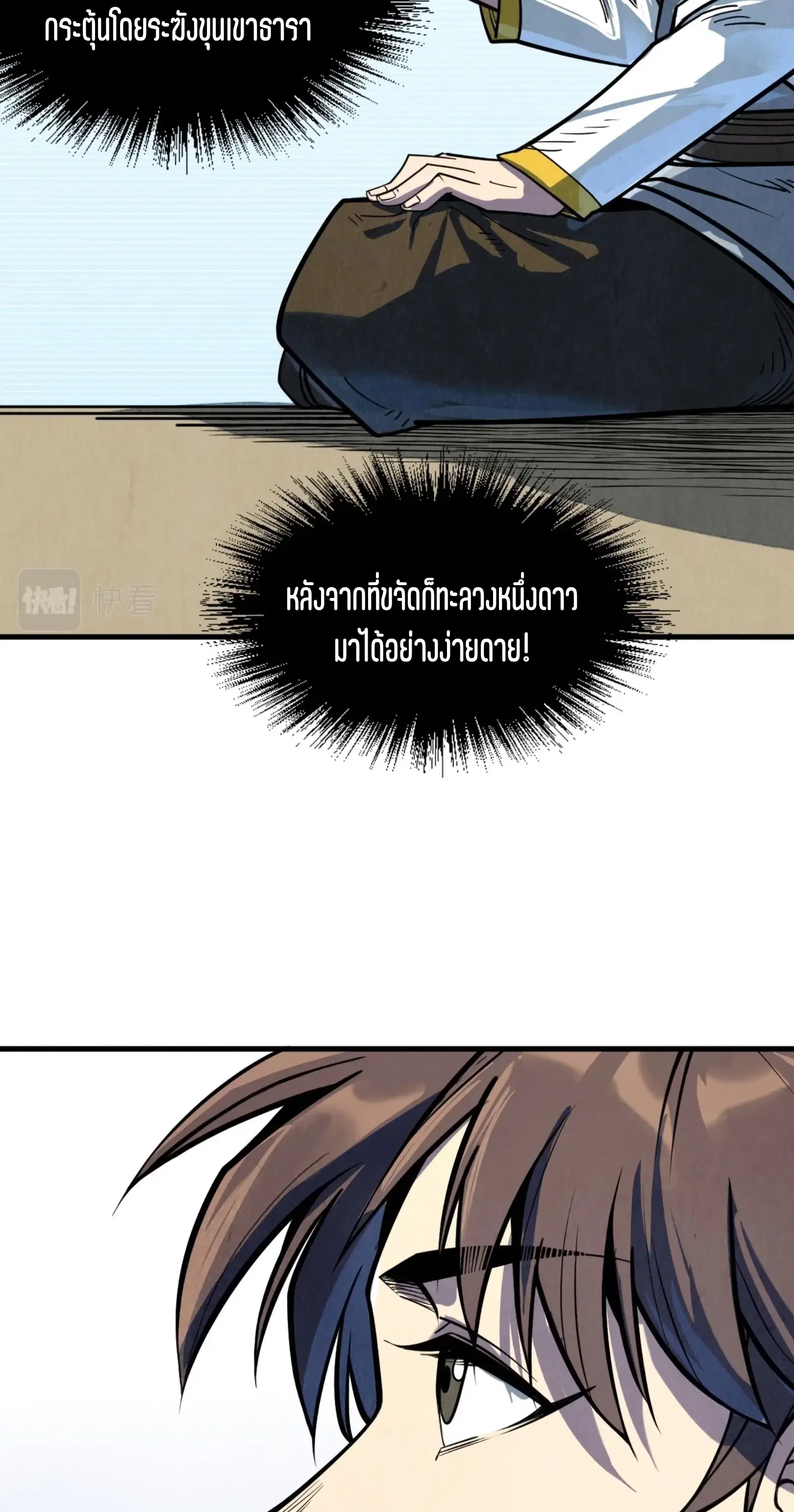 The Eternal Supreme ตอนที่ 209 หน้า 28