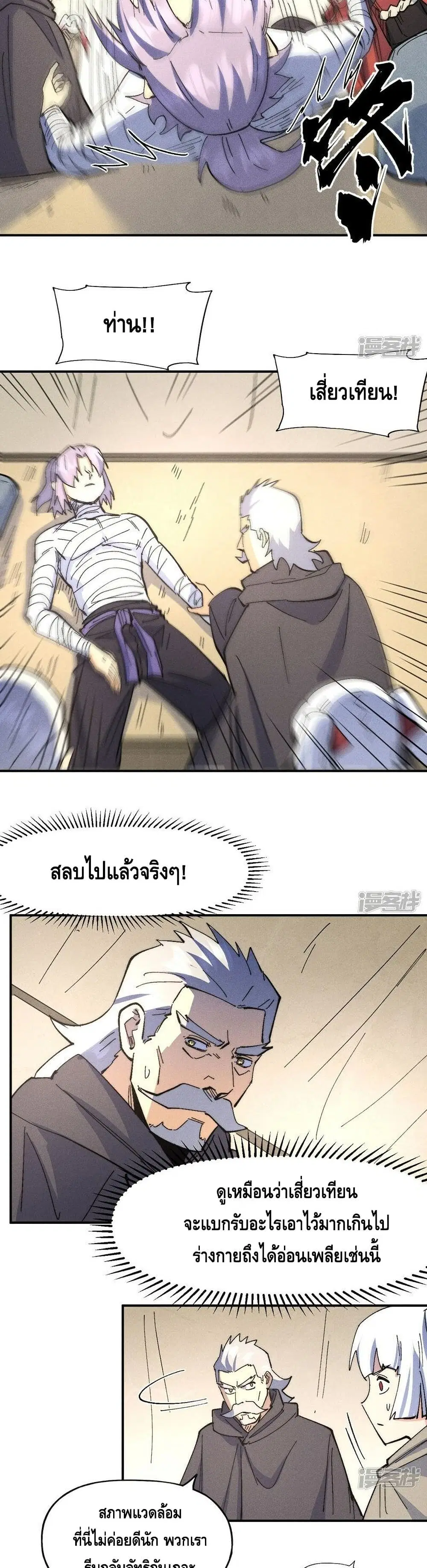 The Strongest Emperor ตอนที่ 113 หน้า 15