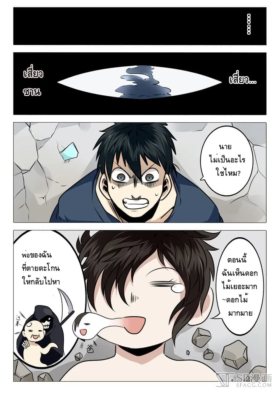 Hero? I Quit A Long Time Ago ตอนที่ 9 หน้า 14
