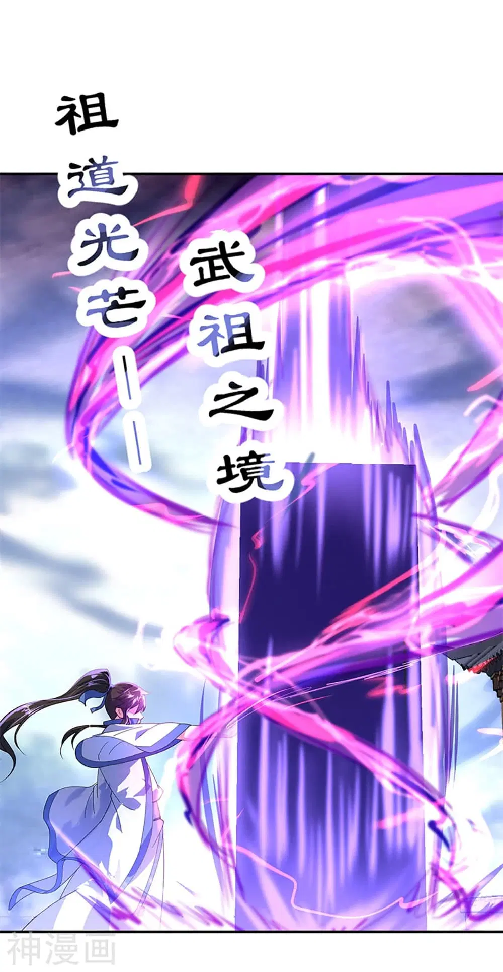 Peerless Battle Spirit (Tian Cang Zi Dongman) ตอนที่ 150 หน้า 20
