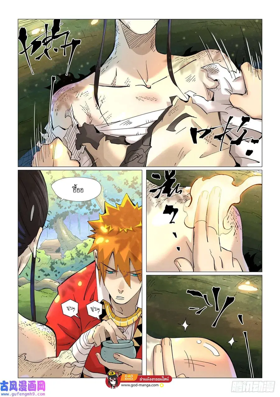 Tales of Demons and Gods ตอนที่ 383 หน้า 10