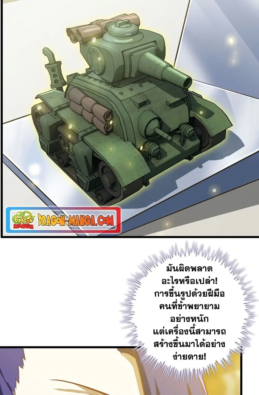 My Wife is a Demon Queen ตอนที่ 184 หน้า 4