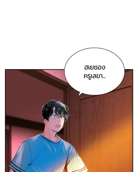 Jungle Juice ตอนที่ 36 หน้า 81