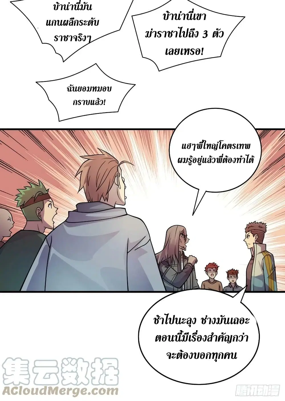 The Last Hero ตอนที่ 188 หน้า 28