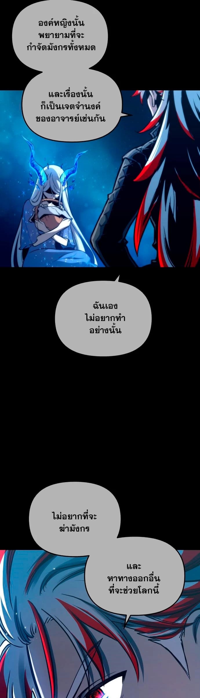 Reincarnation of the Suicidal Battle God เกิดใหม่นักรบพันธุ์ระห่ำ ตอนที่ 97 หน้า 36
