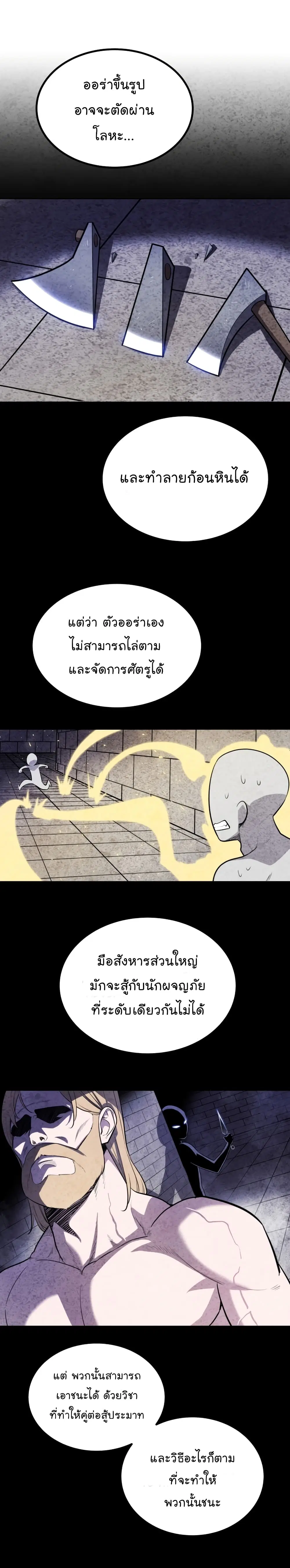 Overpowered Sword ตอนที่ 46 หน้า 21