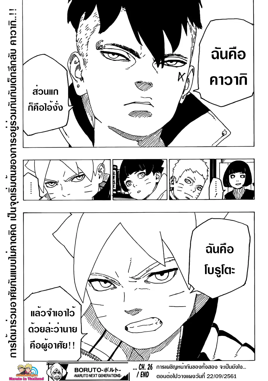 Boruto: Naruto Next Generations – โบรูโตะ: นารูโตะ เน็กซ์ เจนเนเรชั่น ตอนที่ 26 หน้า 41
