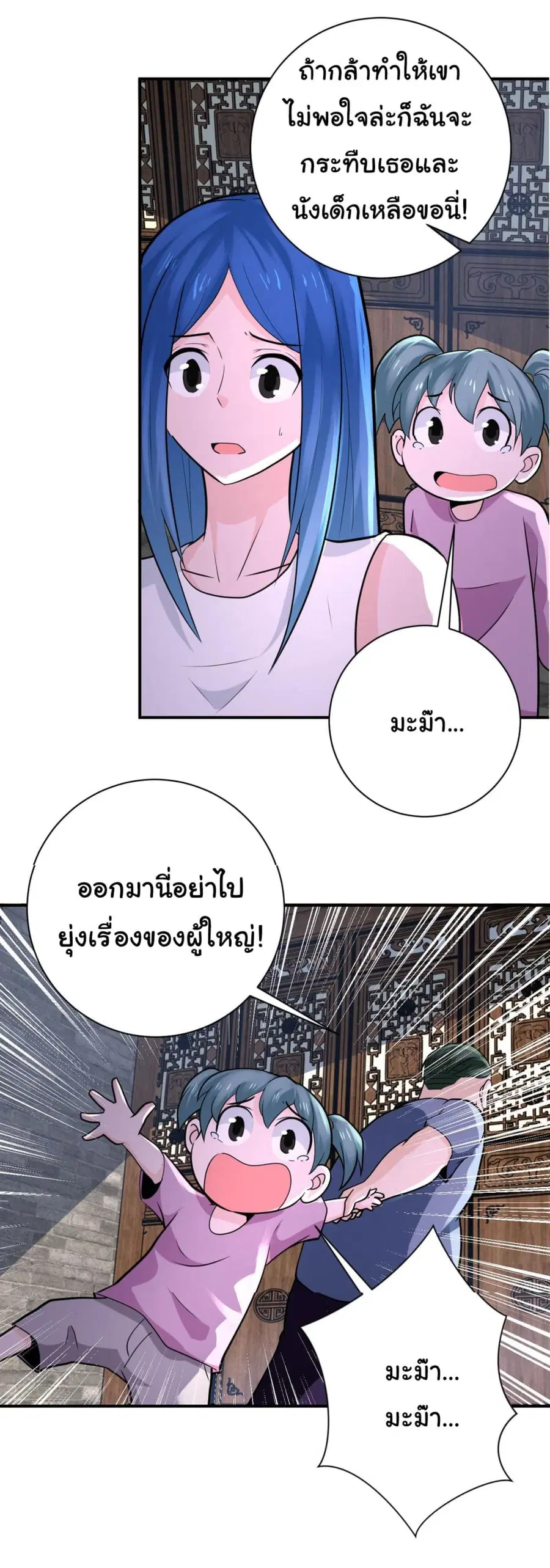 Apocalyptic Super System ตอนที่ 307 หน้า 24