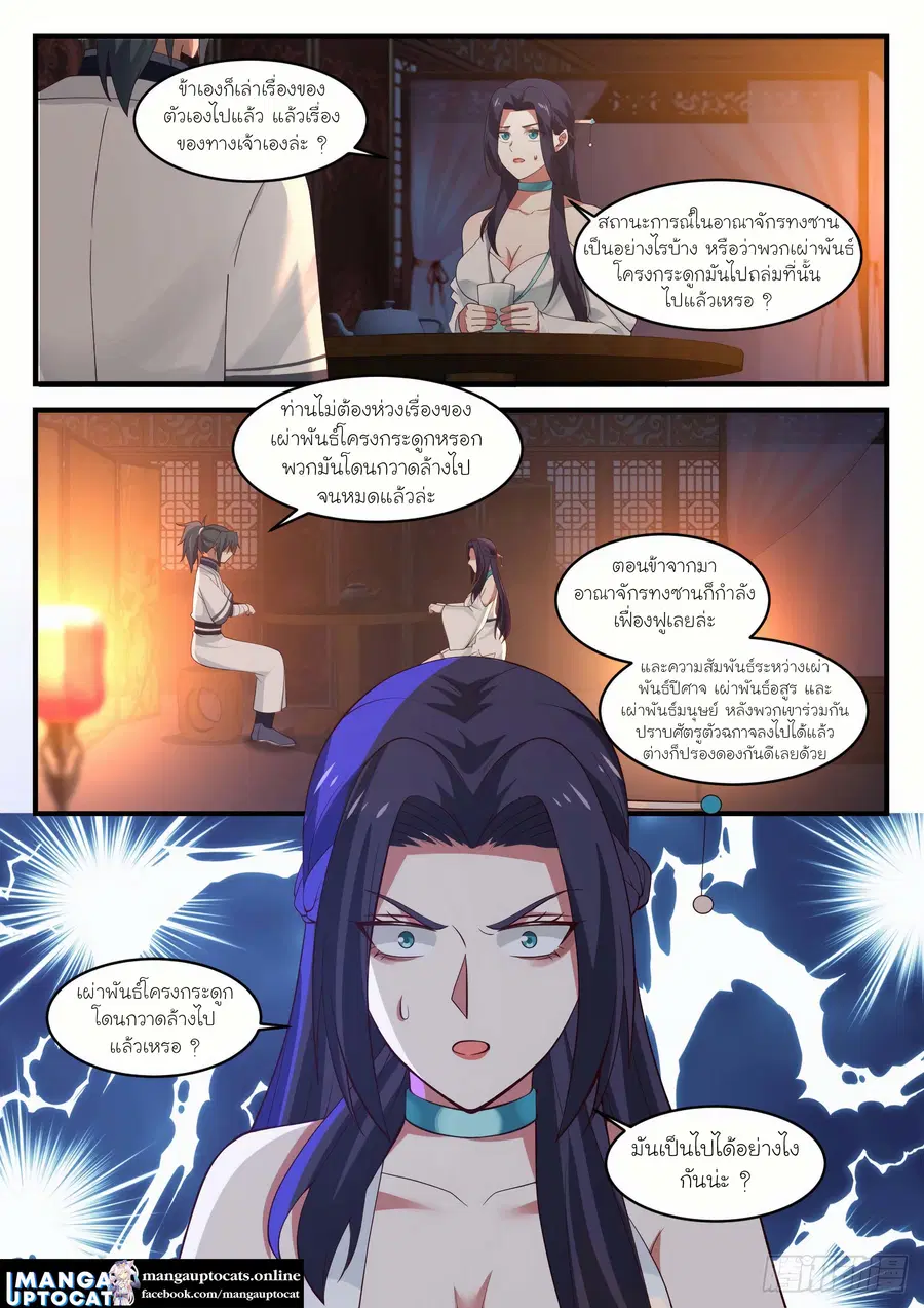 Martial Peak ตอนที่ 1220 หน้า 5