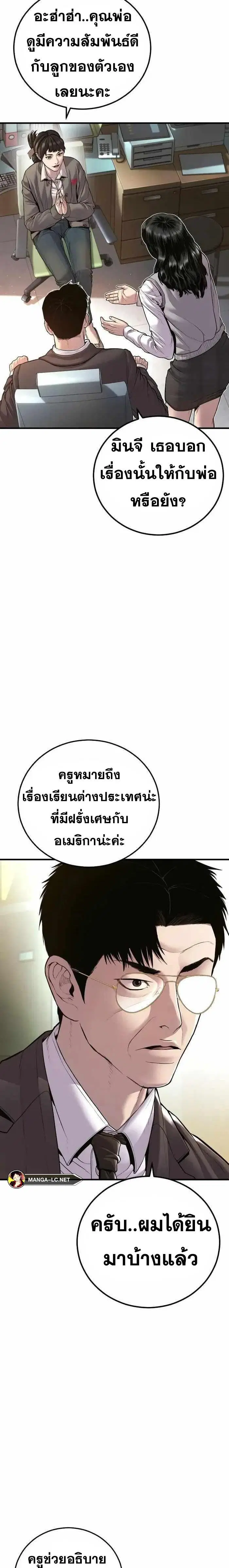 Manager Kim ตอนที่ 146 หน้า 23