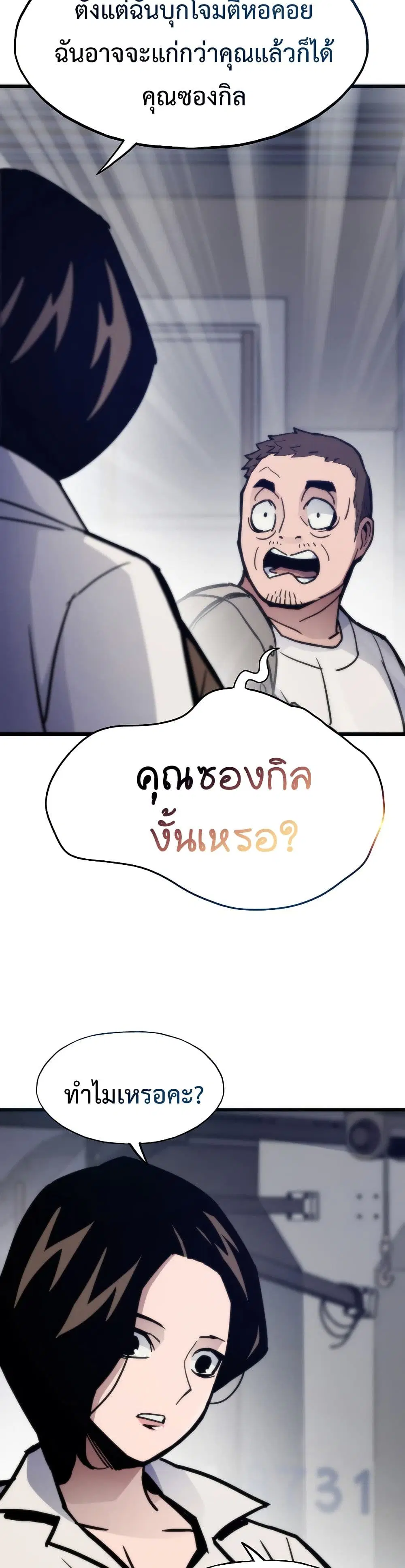 Past Life Returner ตอนที่ 78 หน้า 8