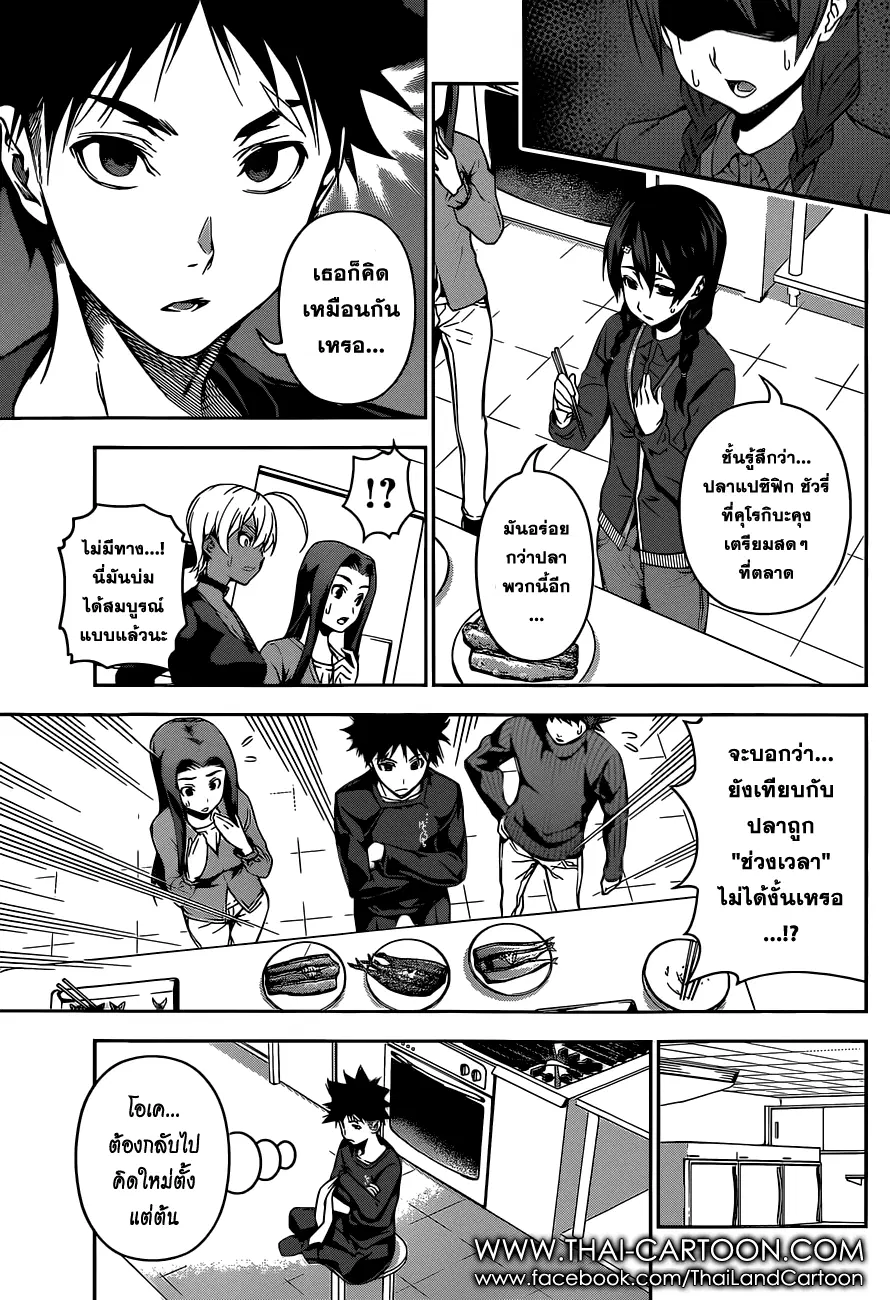 Shokugeki no Soma ตอนที่ 96 หน้า 11