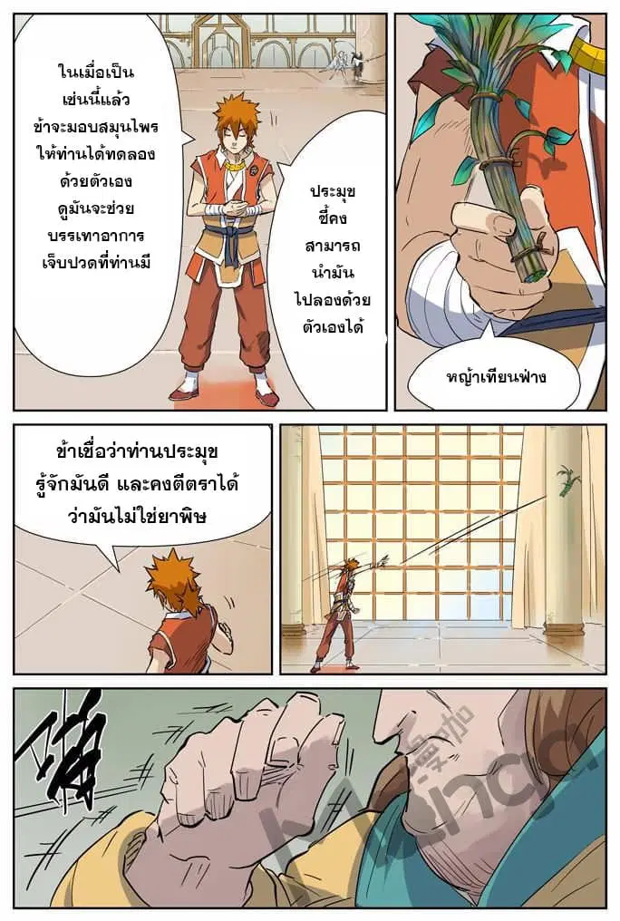 Tales of Demons and Gods ตอนที่ 153.5 หน้า 10