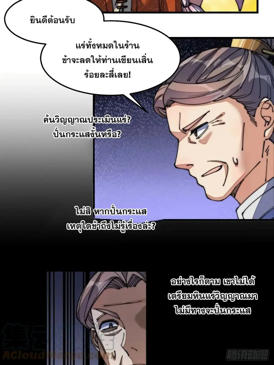 I’m Really Not the Son of Luck ตอนที่ 13 หน้า 68
