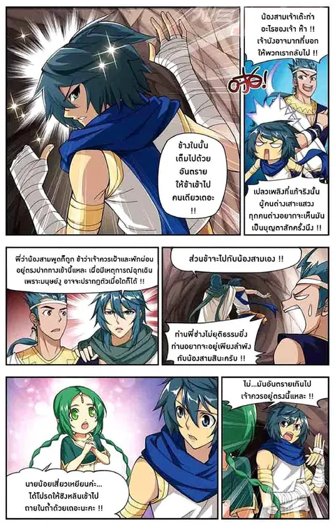 Doupo Cangqiong ตอนที่ 42 หน้า 13