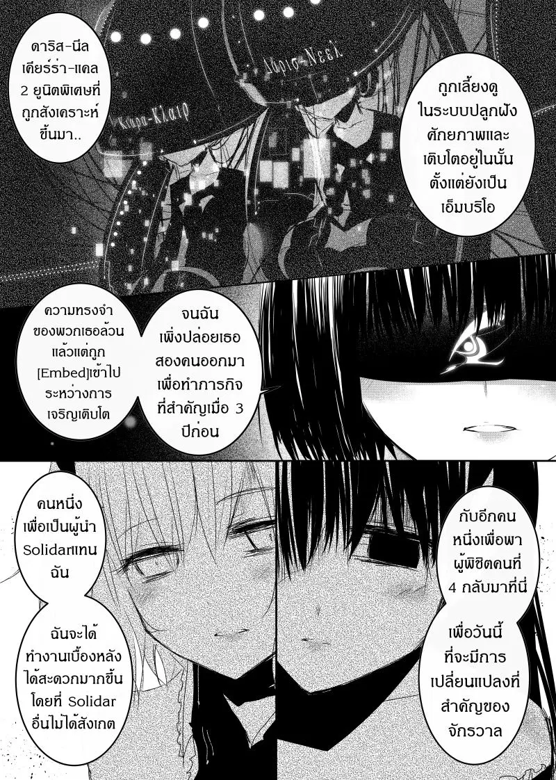 Path A waY ตอนที่ 109 หน้า 19