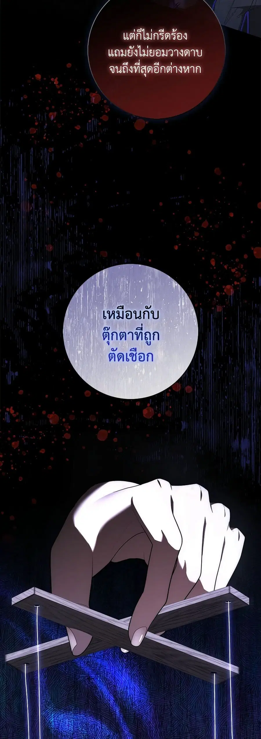 Fortune-Telling Lady ตอนที่ 54 หน้า 20