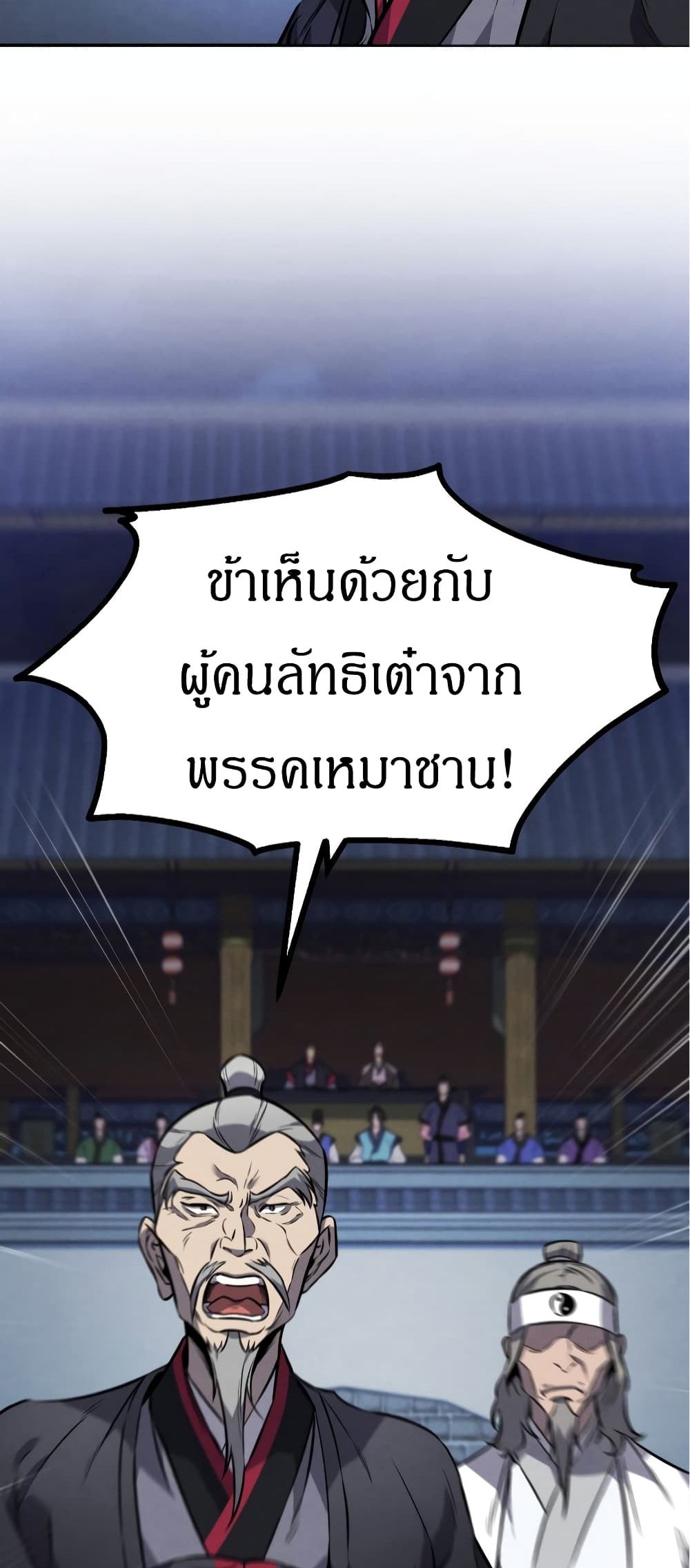 Reincarnated Escort Warrior ตอนที่ 15 หน้า 12