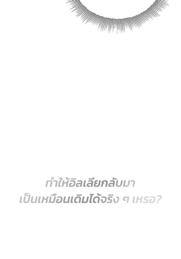 The Lazy Lord Masters the Sword ตอนที่ 74 หน้า 22