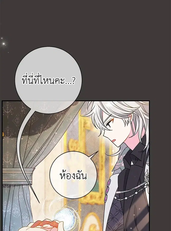 The Villain’s Match Is Too Perfect – คู่ดูตัวของนางร้ายเพอร์เฟกต์เกินไป ตอนที่ 37 หน้า 82