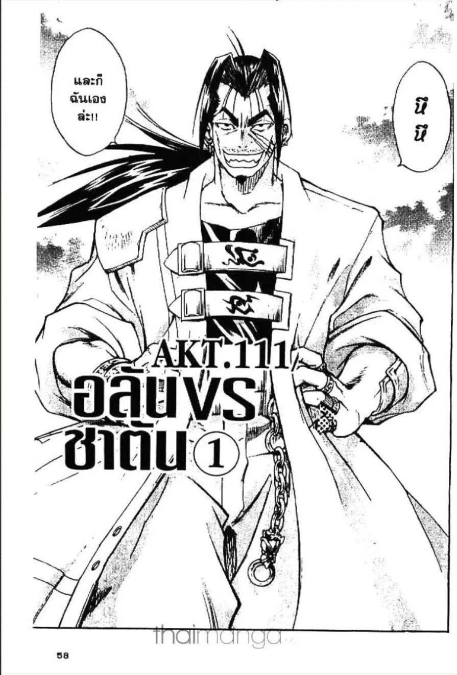 MÄR ตอนที่ 111 หน้า 1