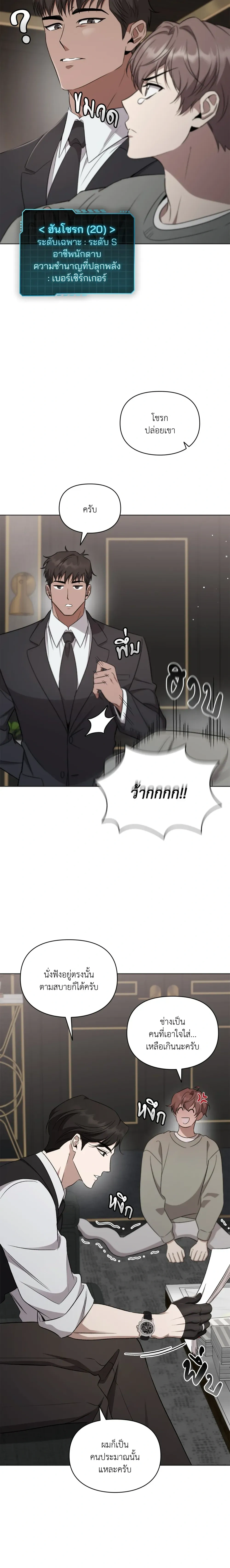 Hidden Ending Mission – ภารกิจพิชิตฉากจบลับ ตอนที่ 2 หน้า 3