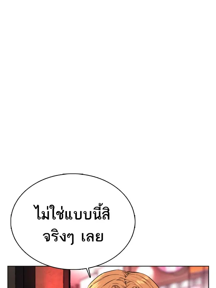 How to Fight ตอนที่ 26 หน้า 65