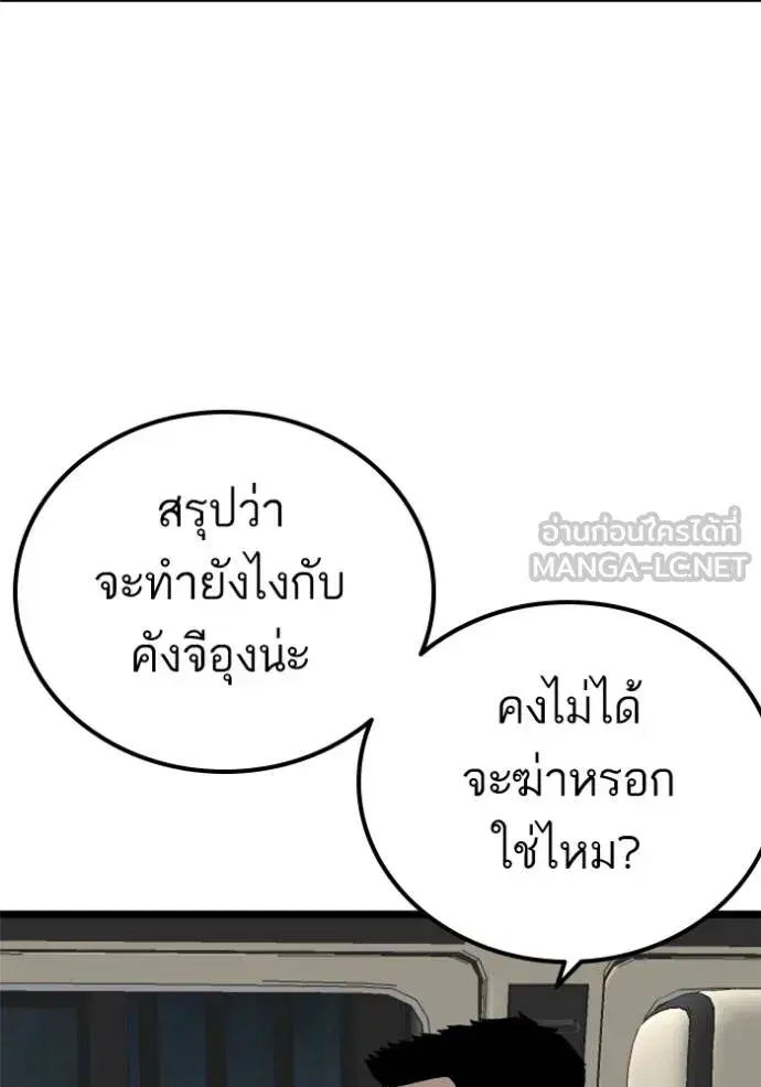 Bad Guy ตอนที่ 228 หน้า 75