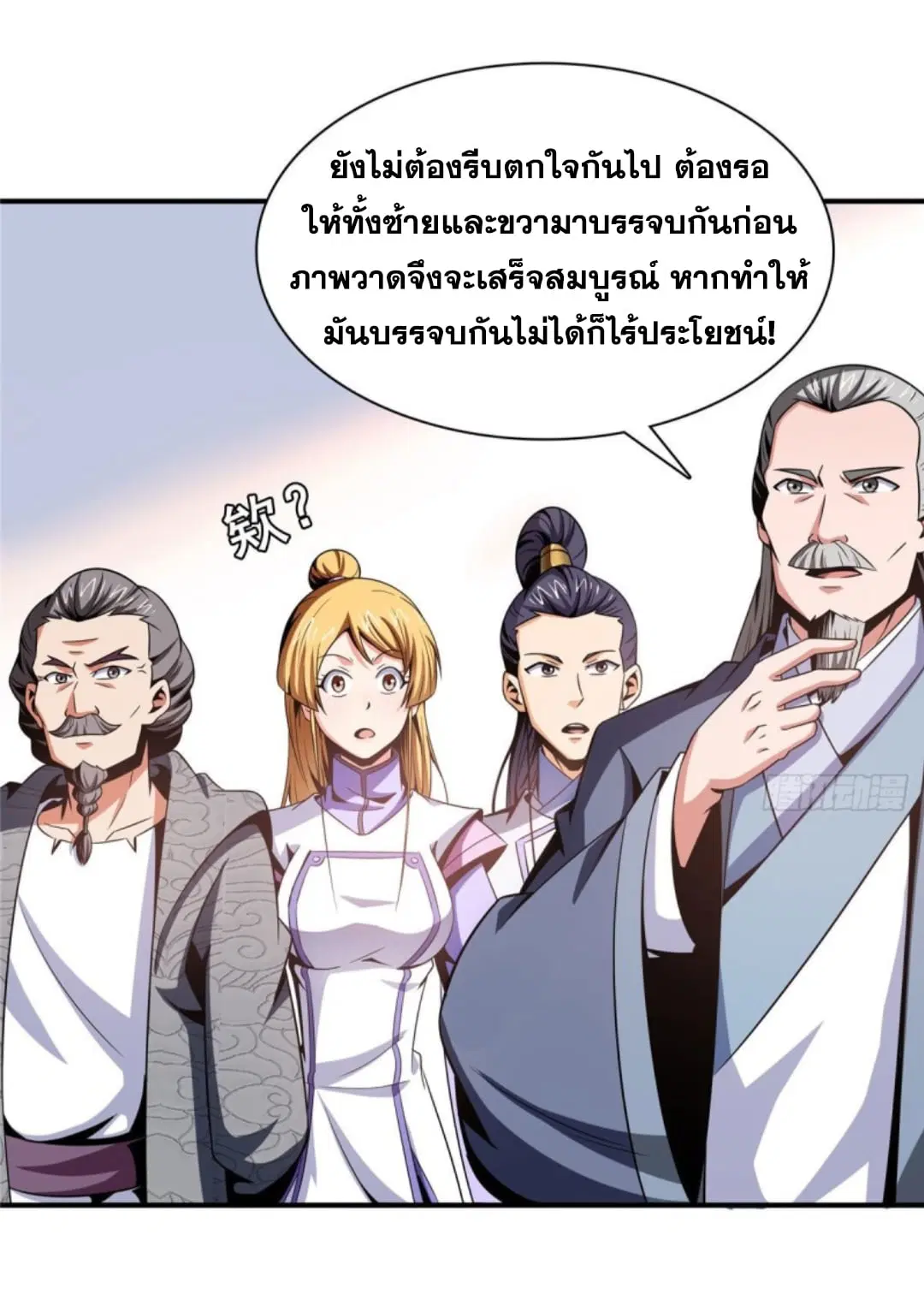Library to Heaven’s Path ตอนที่ 95 หน้า 38