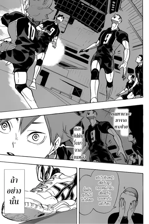 Haikyuu!! ตอนที่ 305 หน้า 12