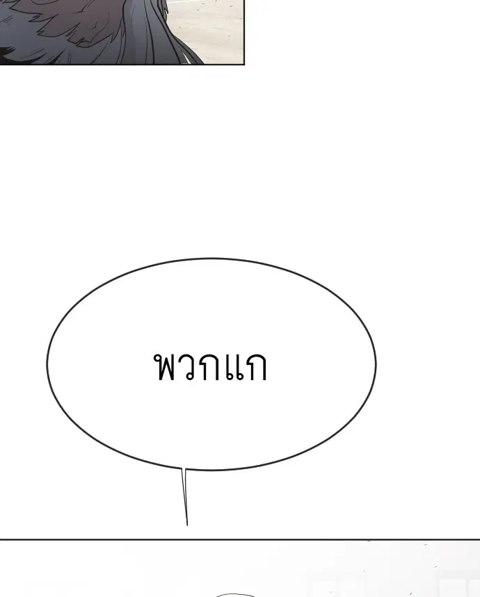 Superhuman Era ตอนที่ 62 หน้า 94