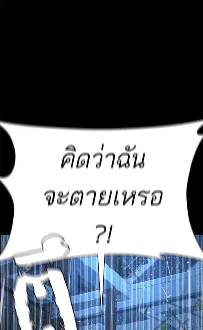 How to Fight ตอนที่ 94 หน้า 100