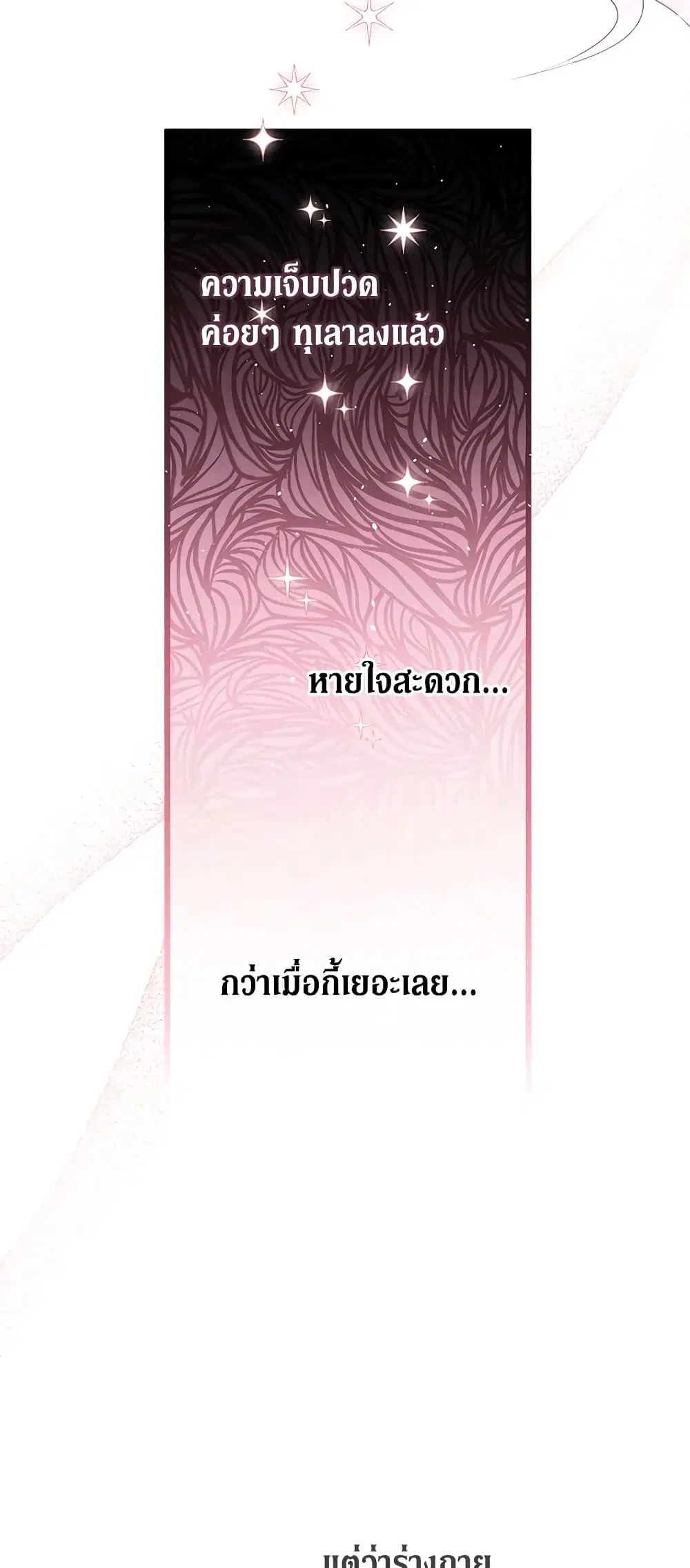 The Symbiotic Relationship Between a Panther and a Rabbit ตอนที่ 31 หน้า 20