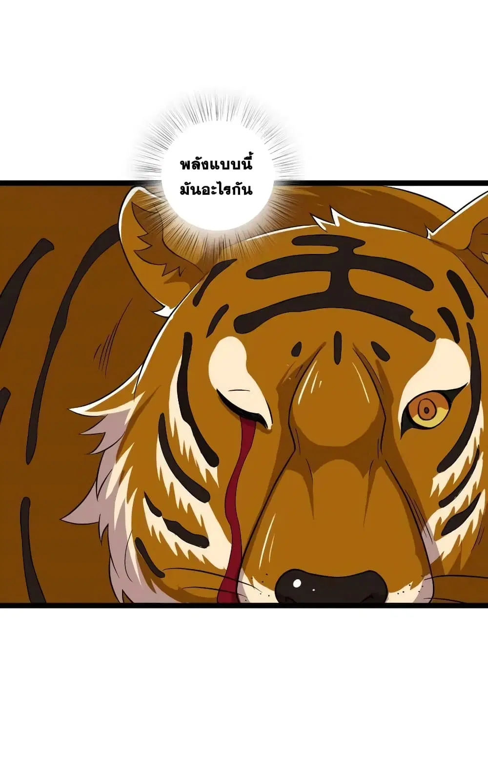 The Martial Emperor’s Life After Seclusion ตอนที่ 181 หน้า 44