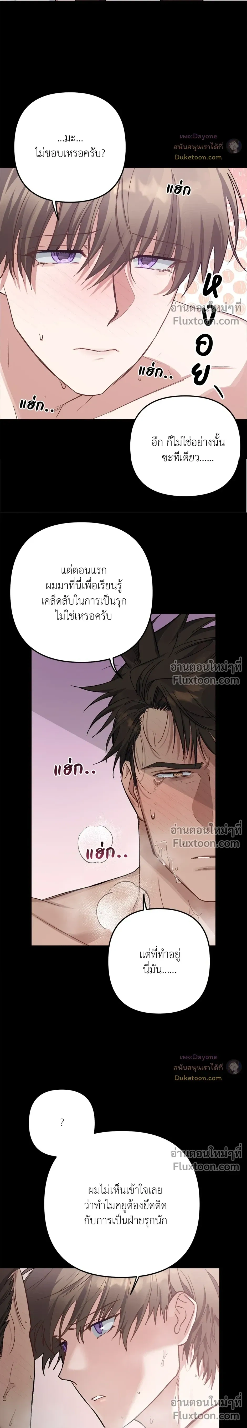 กระต่ายอย่างผม 3 วิก็ไม่ไหวแล้ว ! – I Can’t Even Last 3 Seconds! ตอนที่ 5 หน้า 9