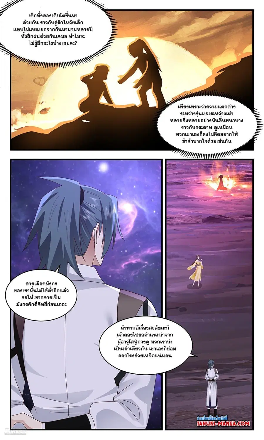 Martial Peak ตอนที่ 3601 หน้า 6
