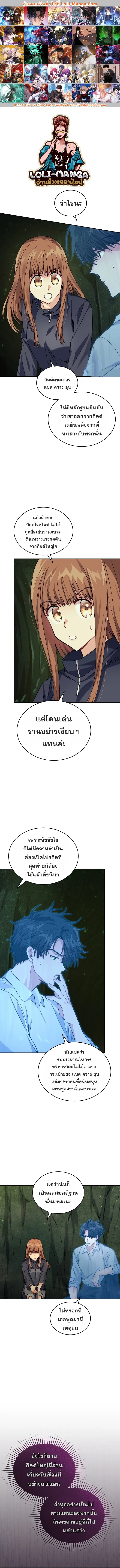 I Stole the Number One Ranker’s Soul ฉันขโมยวิญญาณของแรงเกอร์อันดับ 1 ตอนที่ 28 หน้า 1
