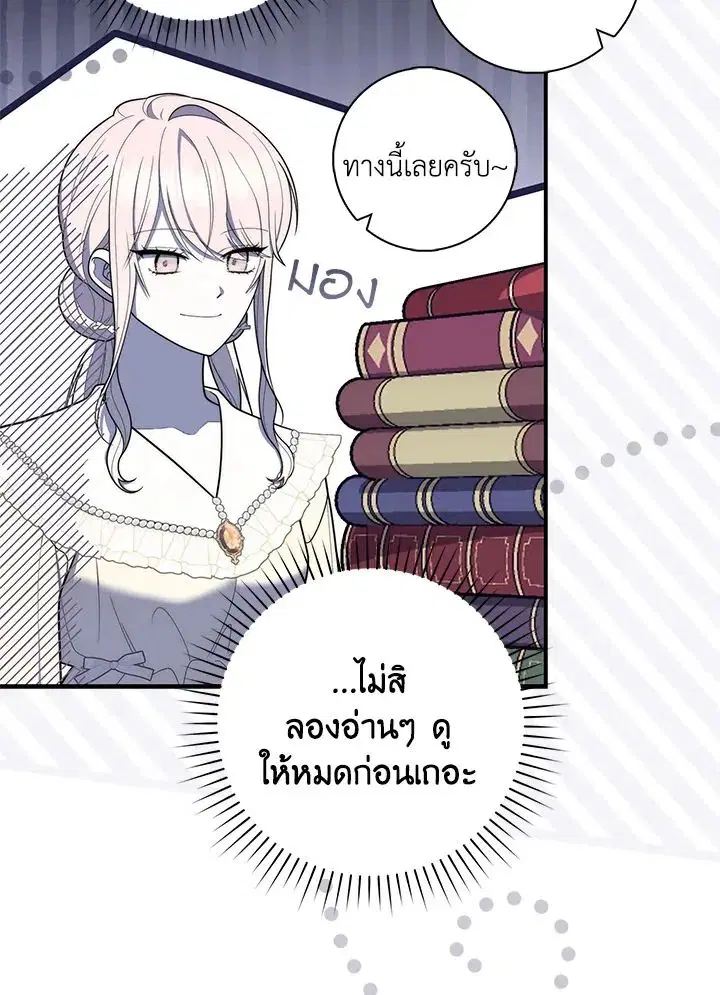 A Princess Who Reads Fortune ตอนที่ 47 หน้า 49