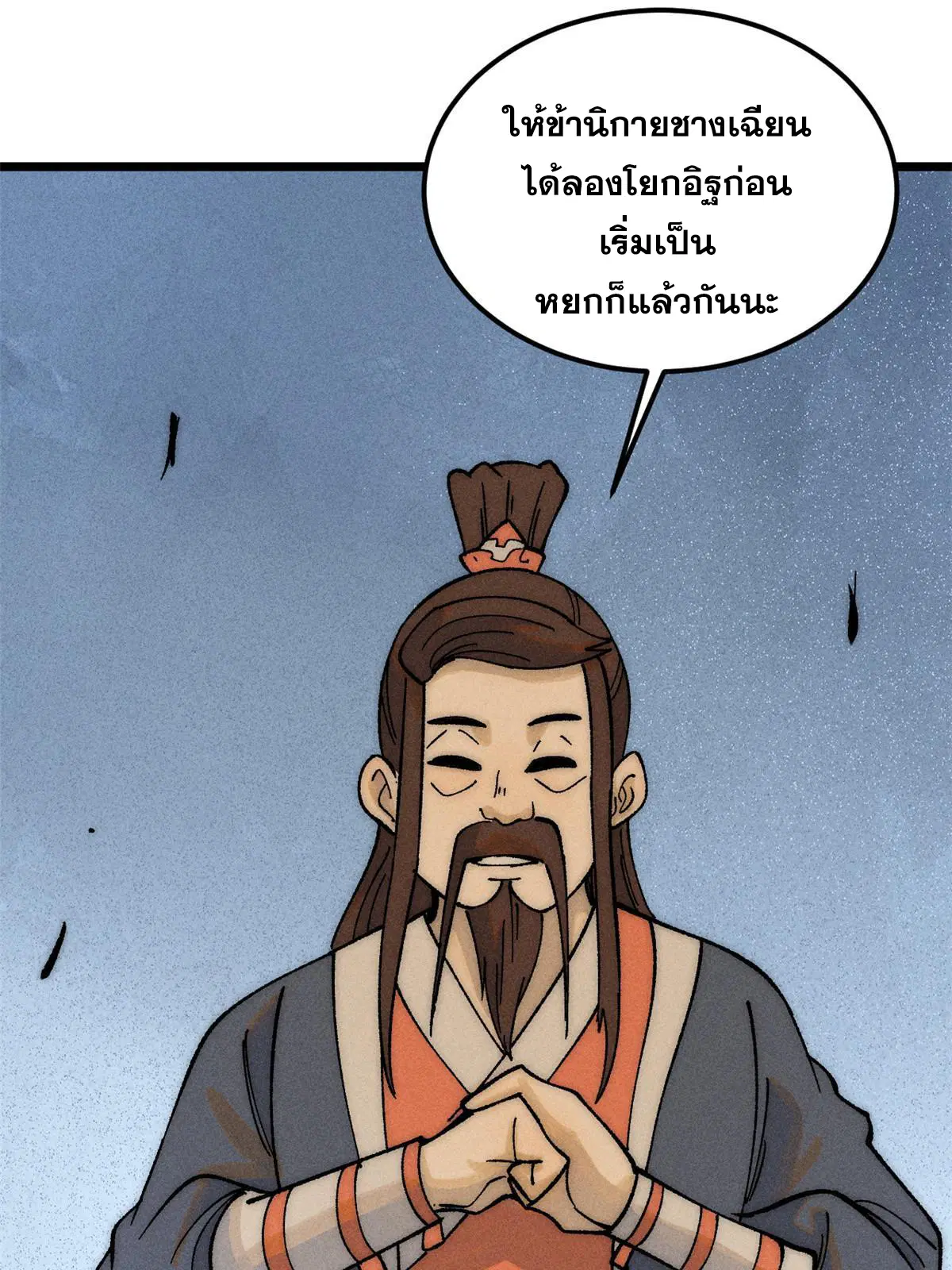 All Hail the Sect Leader ตอนที่ 229 หน้า 52
