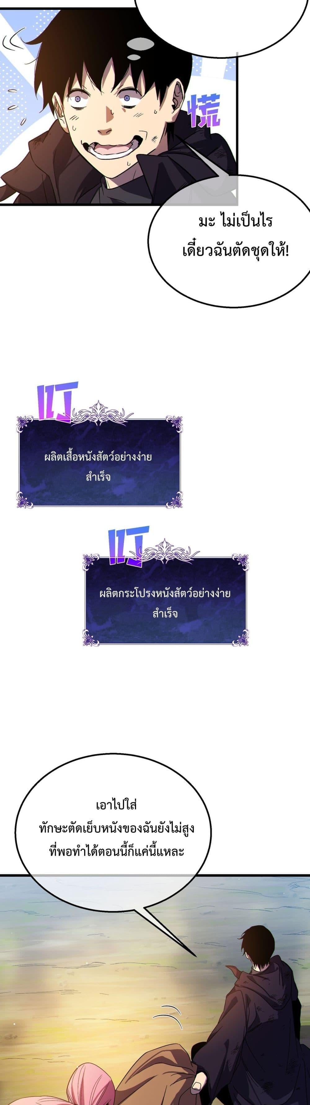 My Passive Skills Are Invincible จุติอีกครั้ง พร้อมสกิลติดตัวไร้เทียมทาน ตอนที่ 30 หน้า 9
