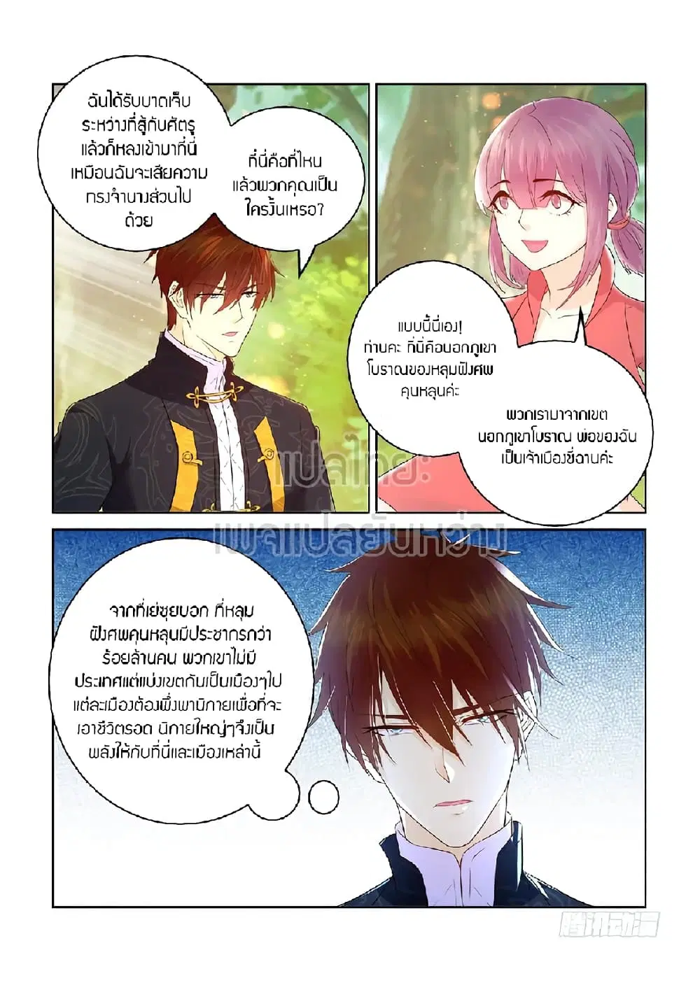Rebirth Of The Urban Immortal Cultivator ตอนที่ 375 หน้า 12