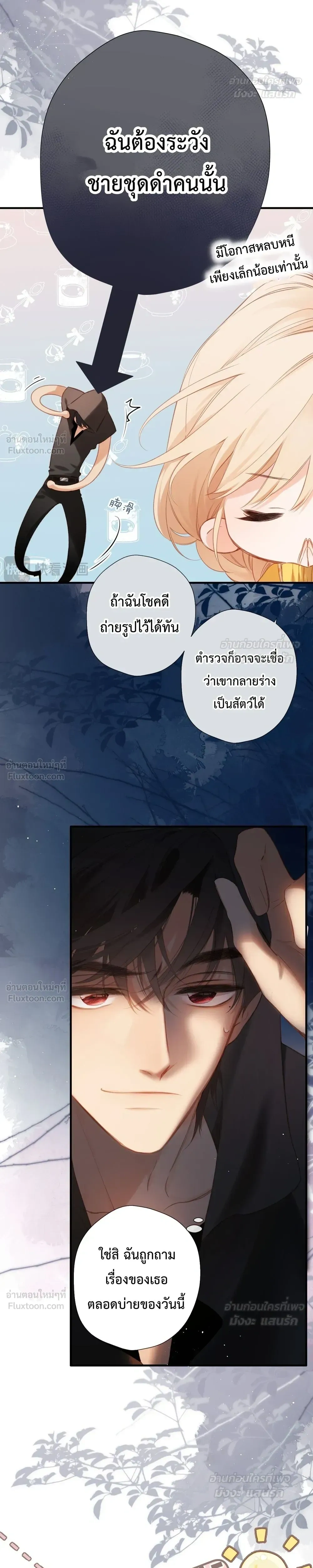 Loving You Wholeheartedly, My Wolf – รักหมดใจให้นายหมาป่า ตอนที่ 3 หน้า 10
