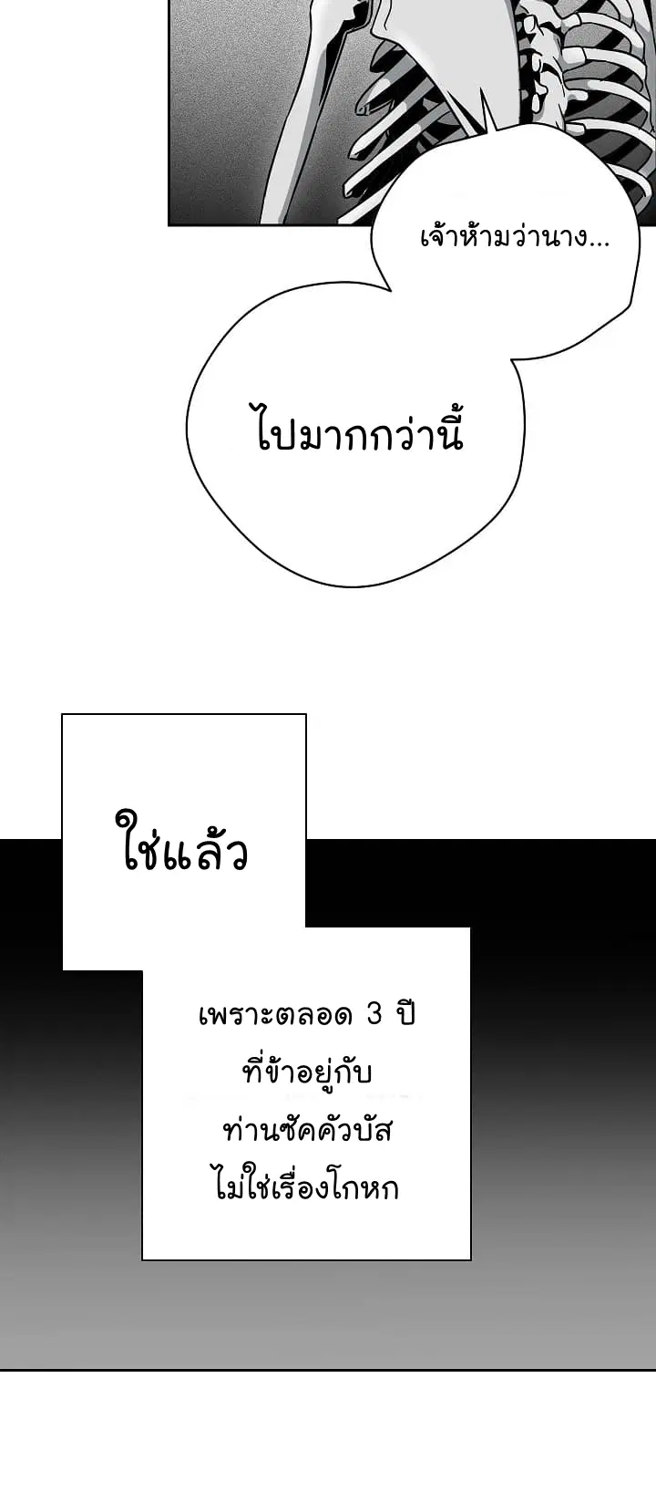 Skeleton Soldier ตอนที่ 97 หน้า 35