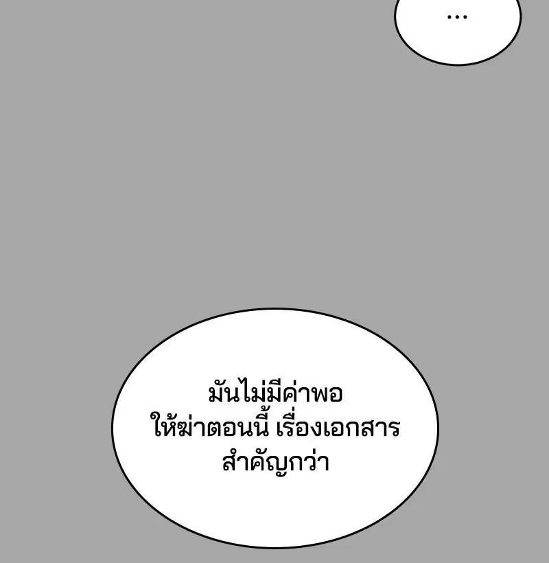 The Boy of Death ตอนที่ 84 หน้า 145