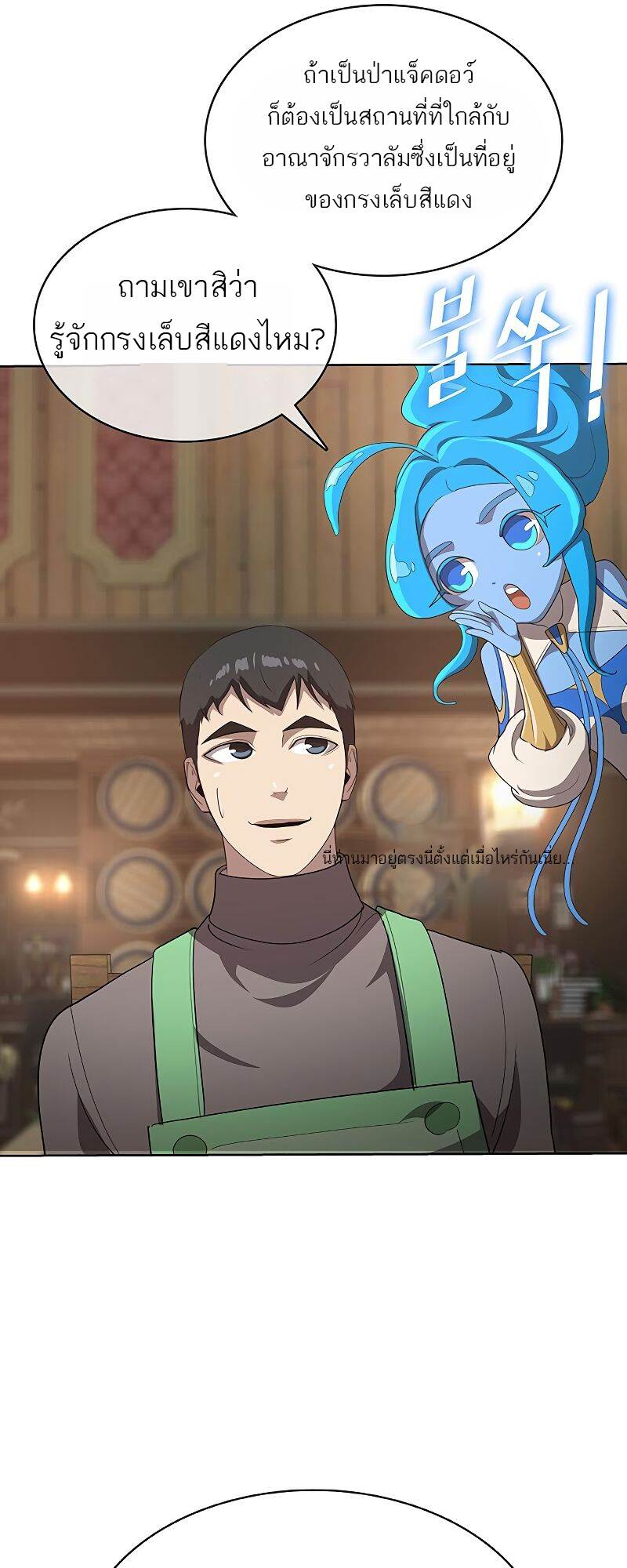 The Strongest Chef in Another World เชฟพันธุ์แกร่งในต่างโลก ตอนที่ 22 หน้า 54