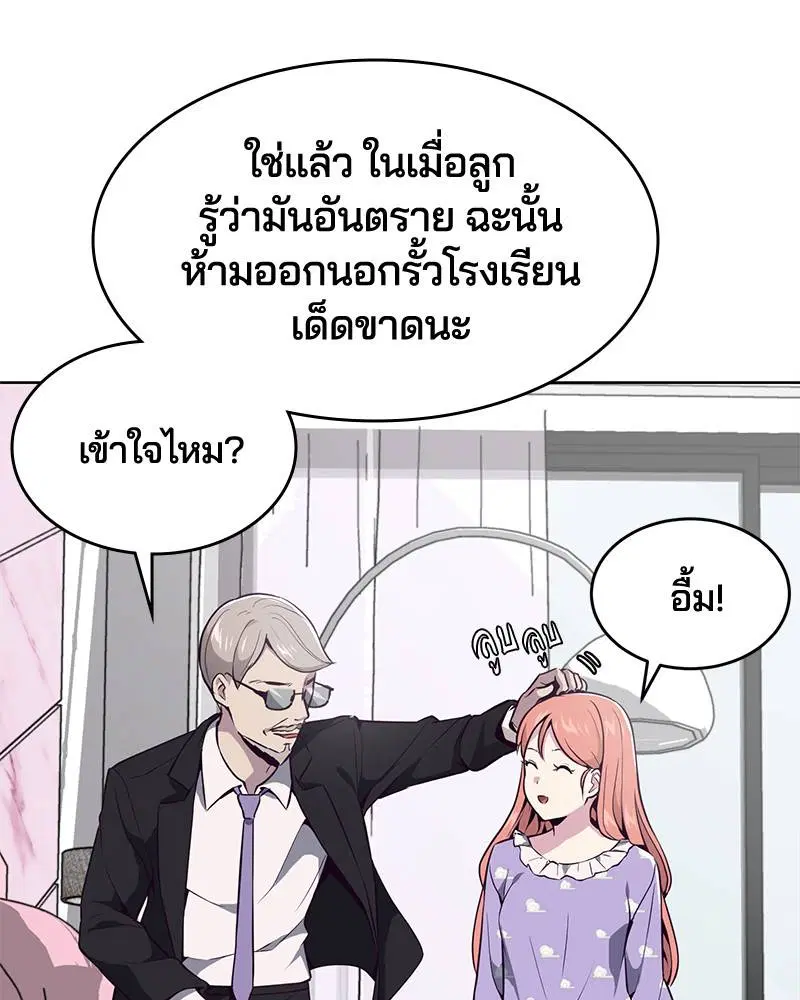 The Boy of Death ตอนที่ 29 หน้า 86