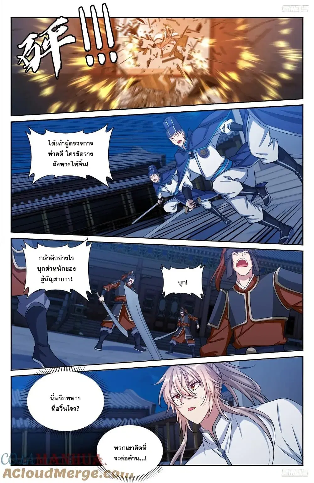 Nightwatcher ตอนที่ 254 หน้า 6